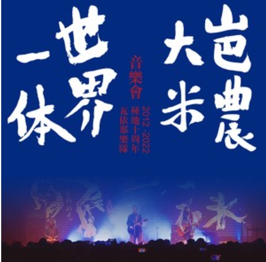 #songshare – 大梦